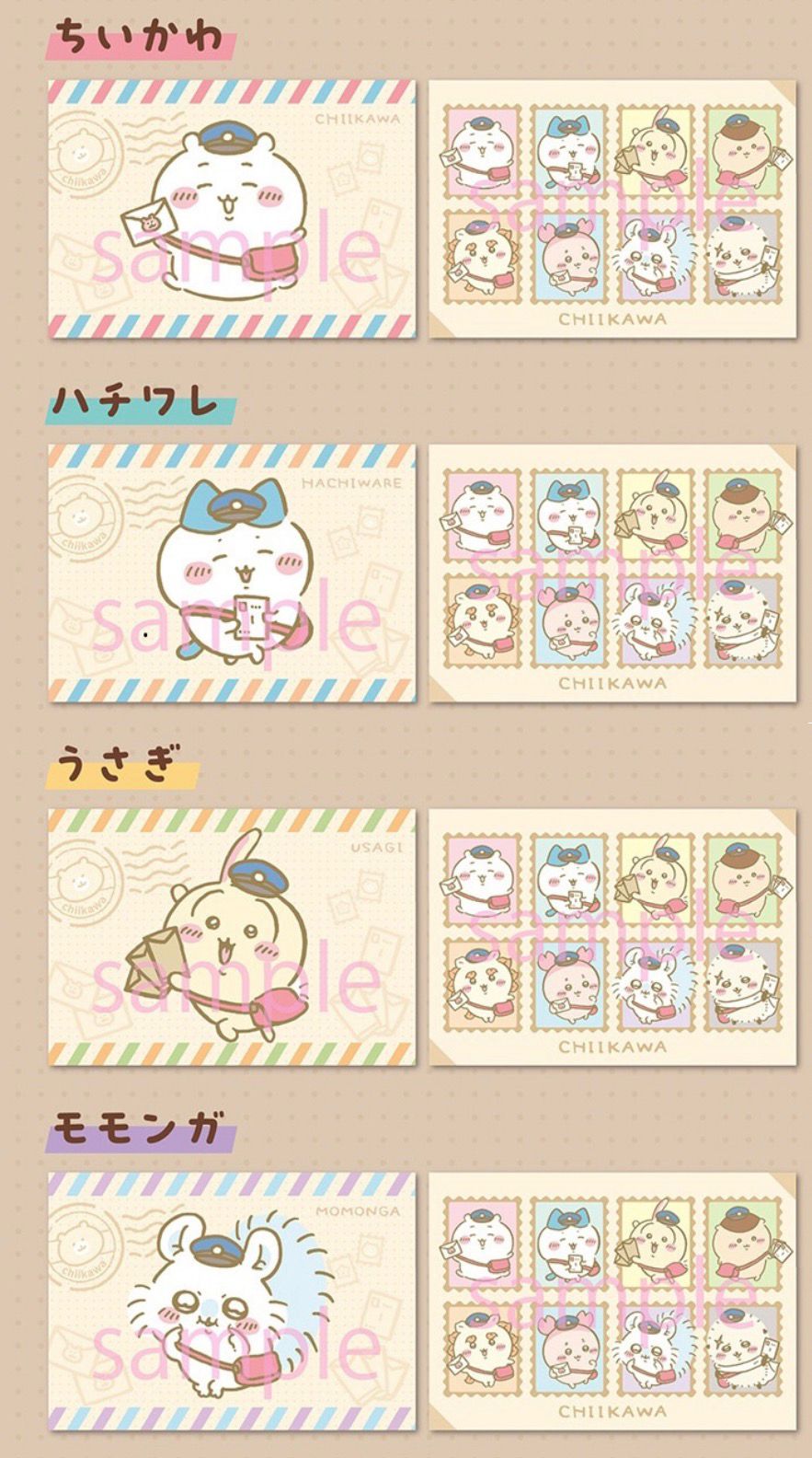 Chiikawa明信片+郵票 - 04260221