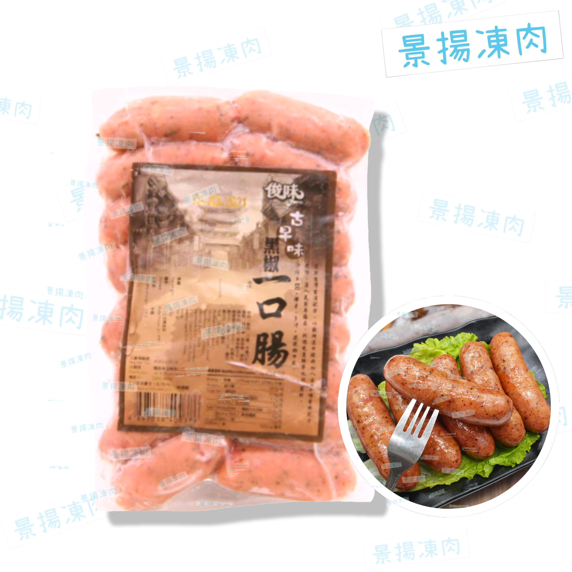 台式古早腸 (黑椒味)