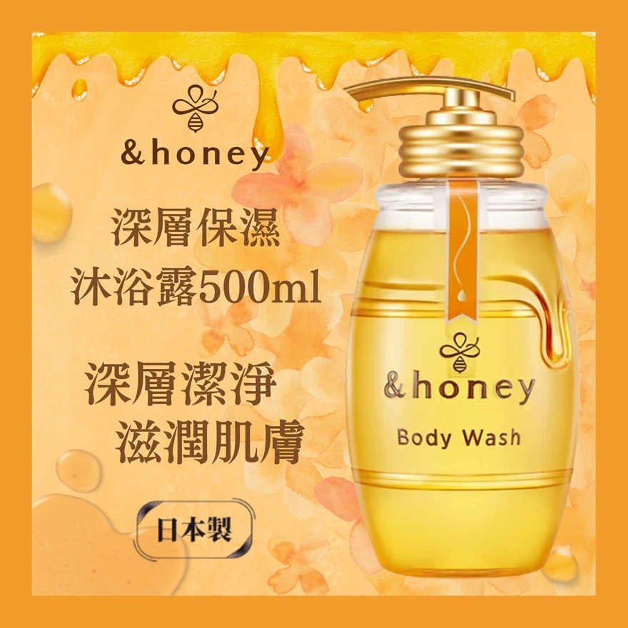 【🇯🇵#日本 熱銷沐浴系列 &honey 】✨