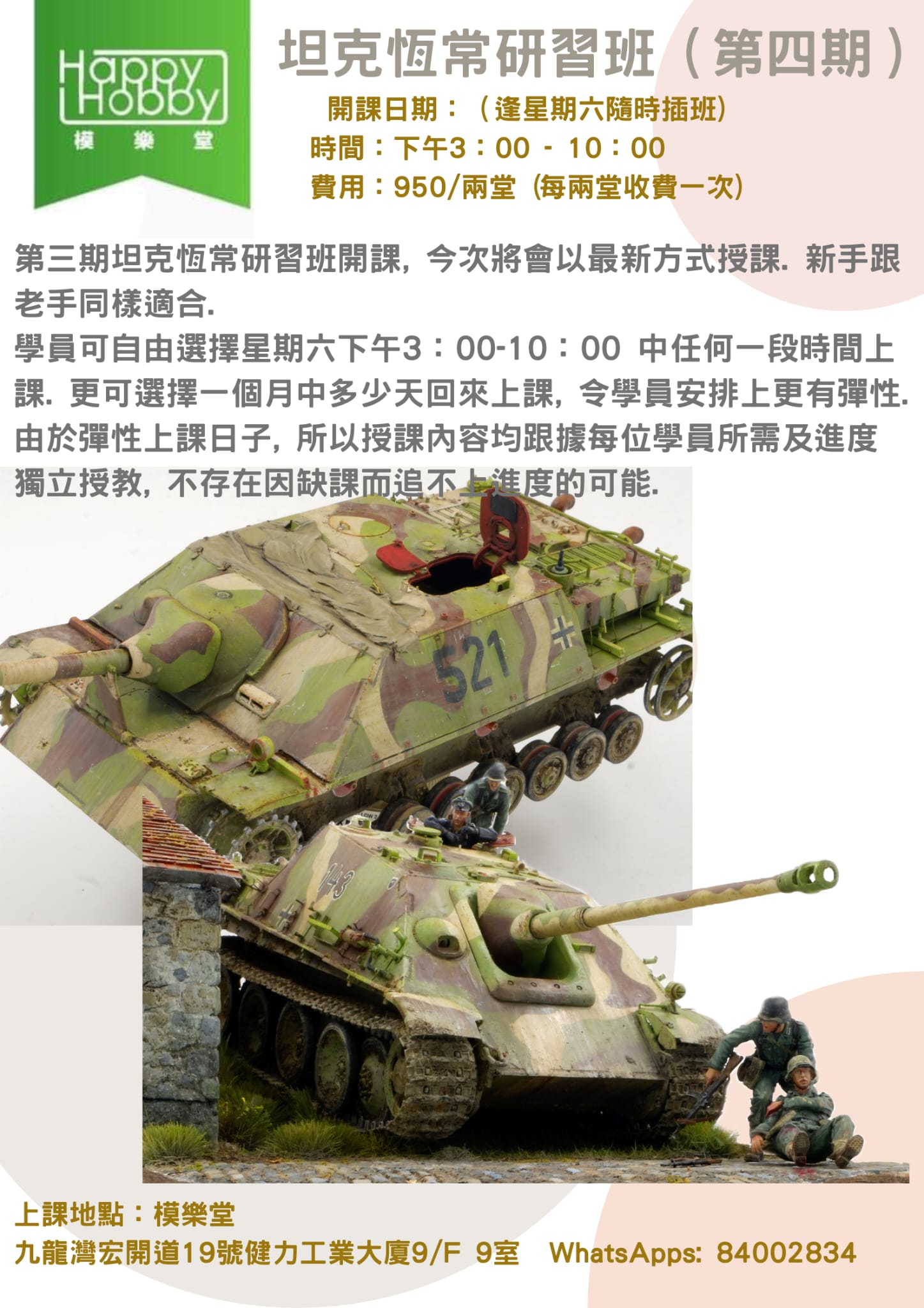 坦克恆常研習班 (第四期)