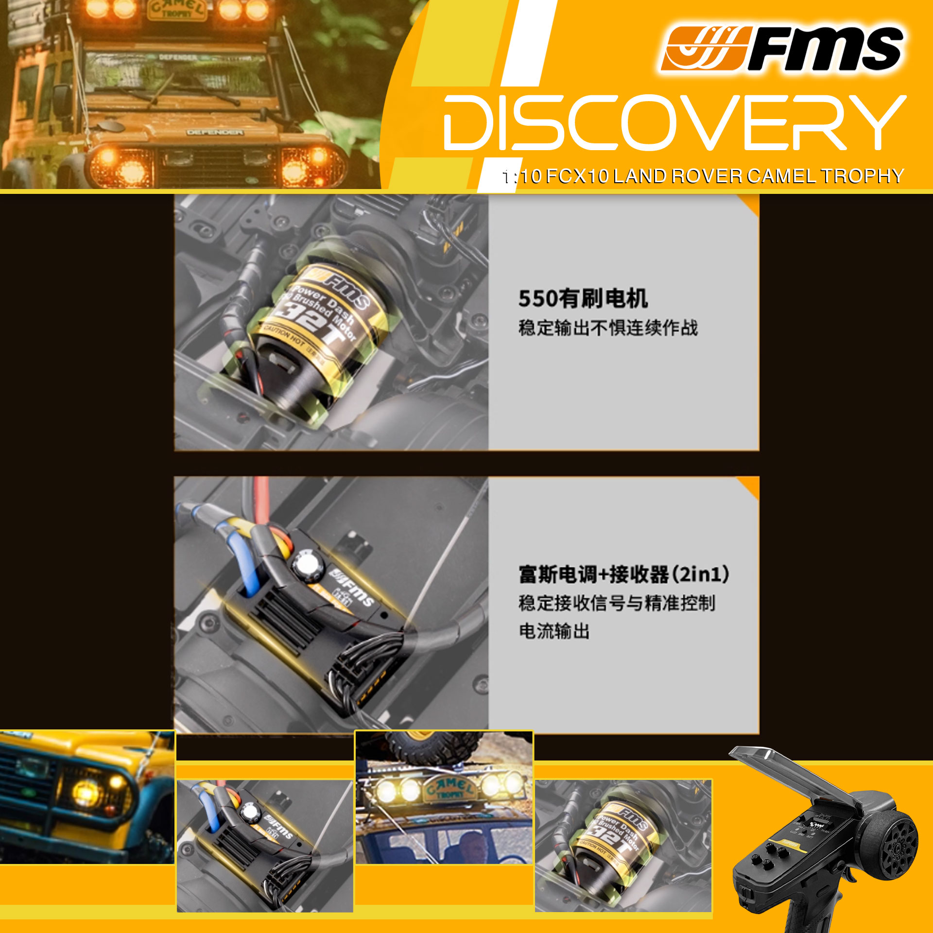 全新 FMS 1:10 Land Rover Camel Trophy Discovery 攀爬車 | FCX10 | Land Rover 授權 | 4輪驅動 | 550 32T 有刷電機 | 雙速變速機械波箱