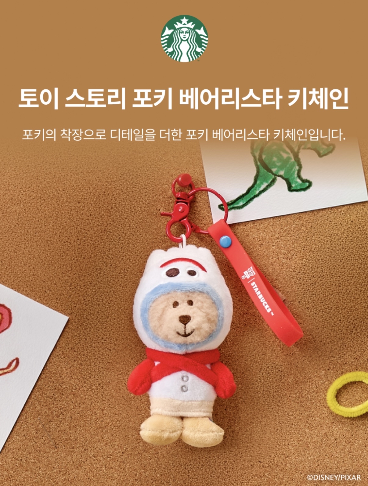 TOY STORY X STARBUCKS TOY STORY KEYRING 叉叉玩偶掛飾鑰匙扣
