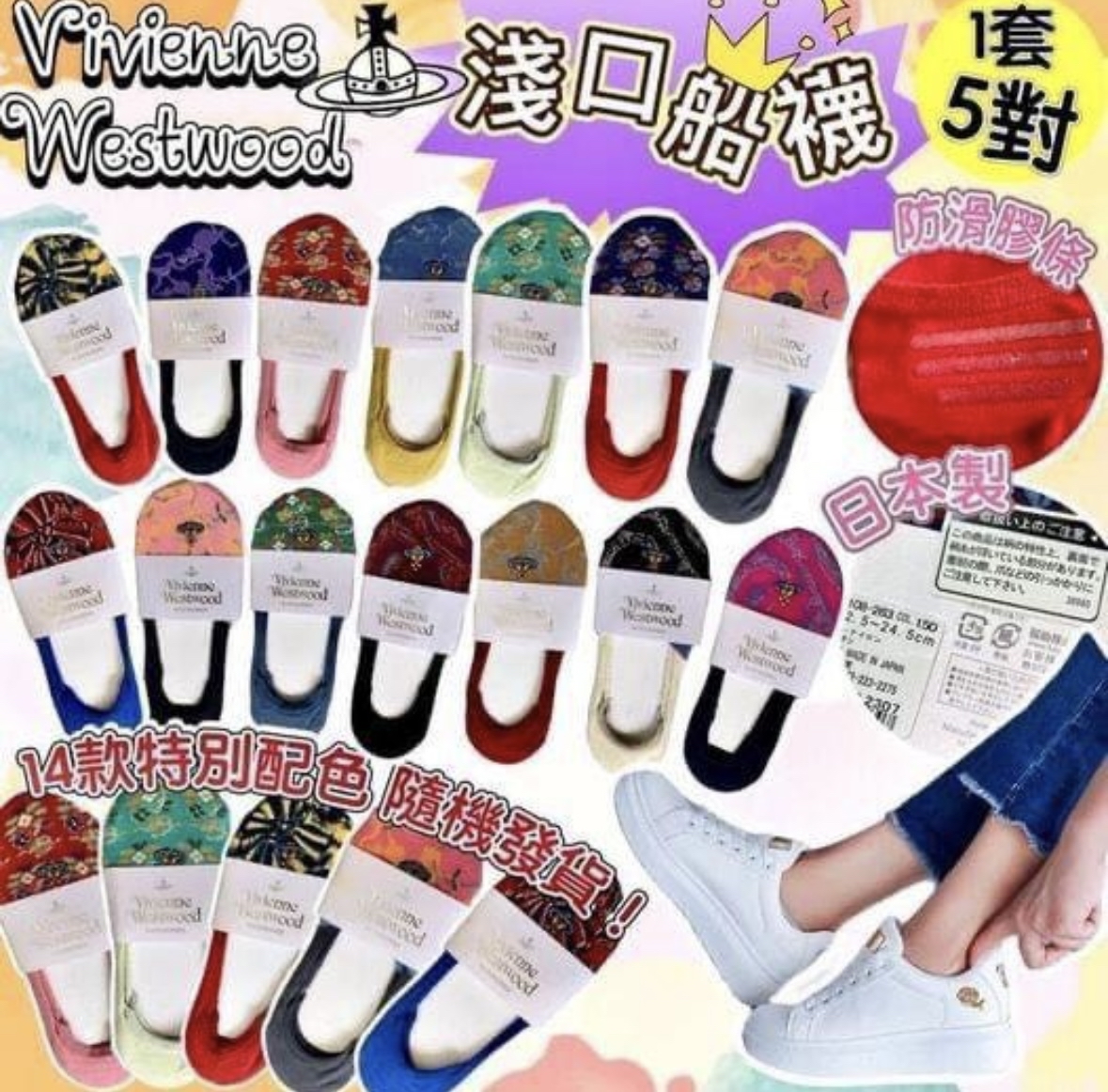 *🇯🇵V. Westwood淺口船襪(一套5對 / 款式隨機)*