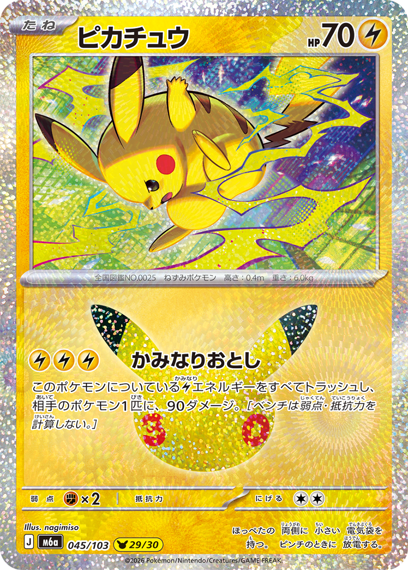 現貨 Pokemon TCG M6a 比卡超 045/103 日文