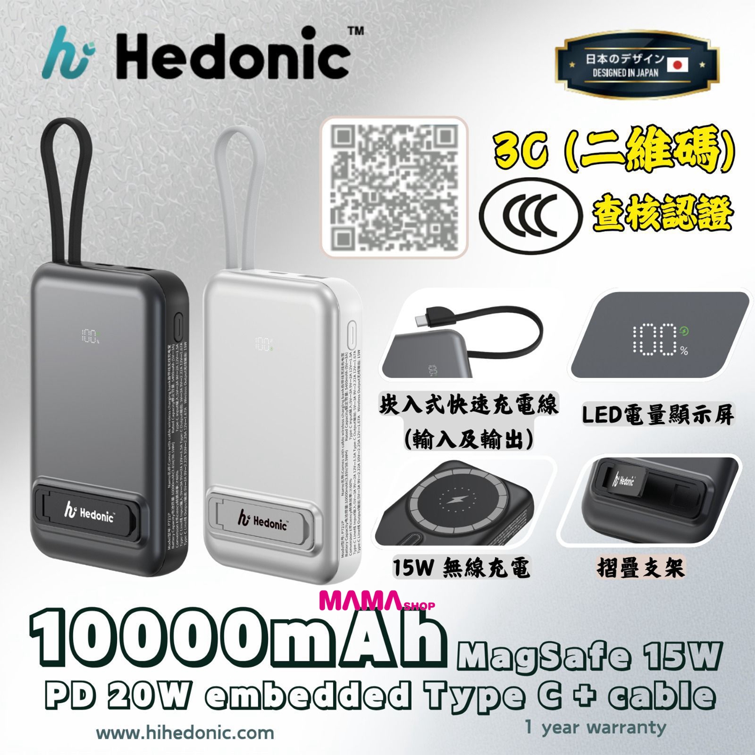 香港行貨 Hedonic 10000mah MagSafe 15W + PD 20W 自帶線支架行動電源 （CCC+Qrcode認證）