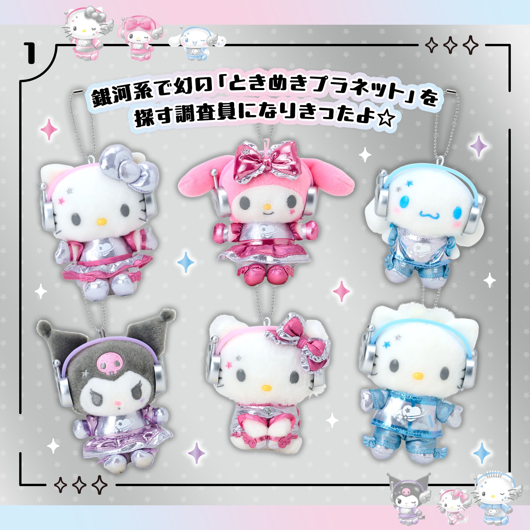 🎀【預訂】　Sanrio 心跳星球設計系列公仔掛飾