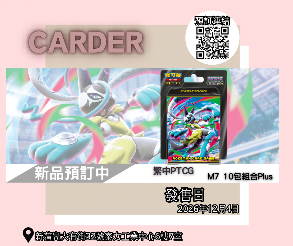 【預訂】PTCG 繁體中文版 寶可夢卡牌遊戲 超級進化 - 波導探求者 10包組合Plus