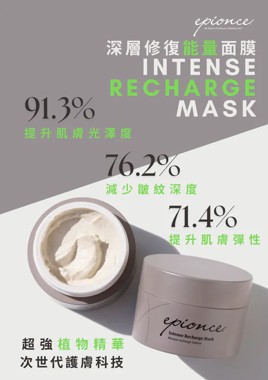 Epionce Intense Recharge Mask 深層修復能量面膜 BBE 9/26