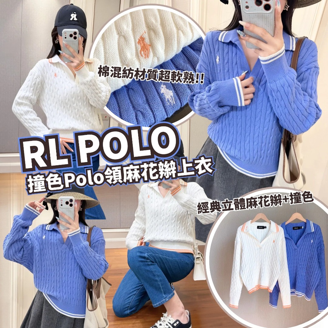 RL POLO 撞色Polo領麻花辮上衣