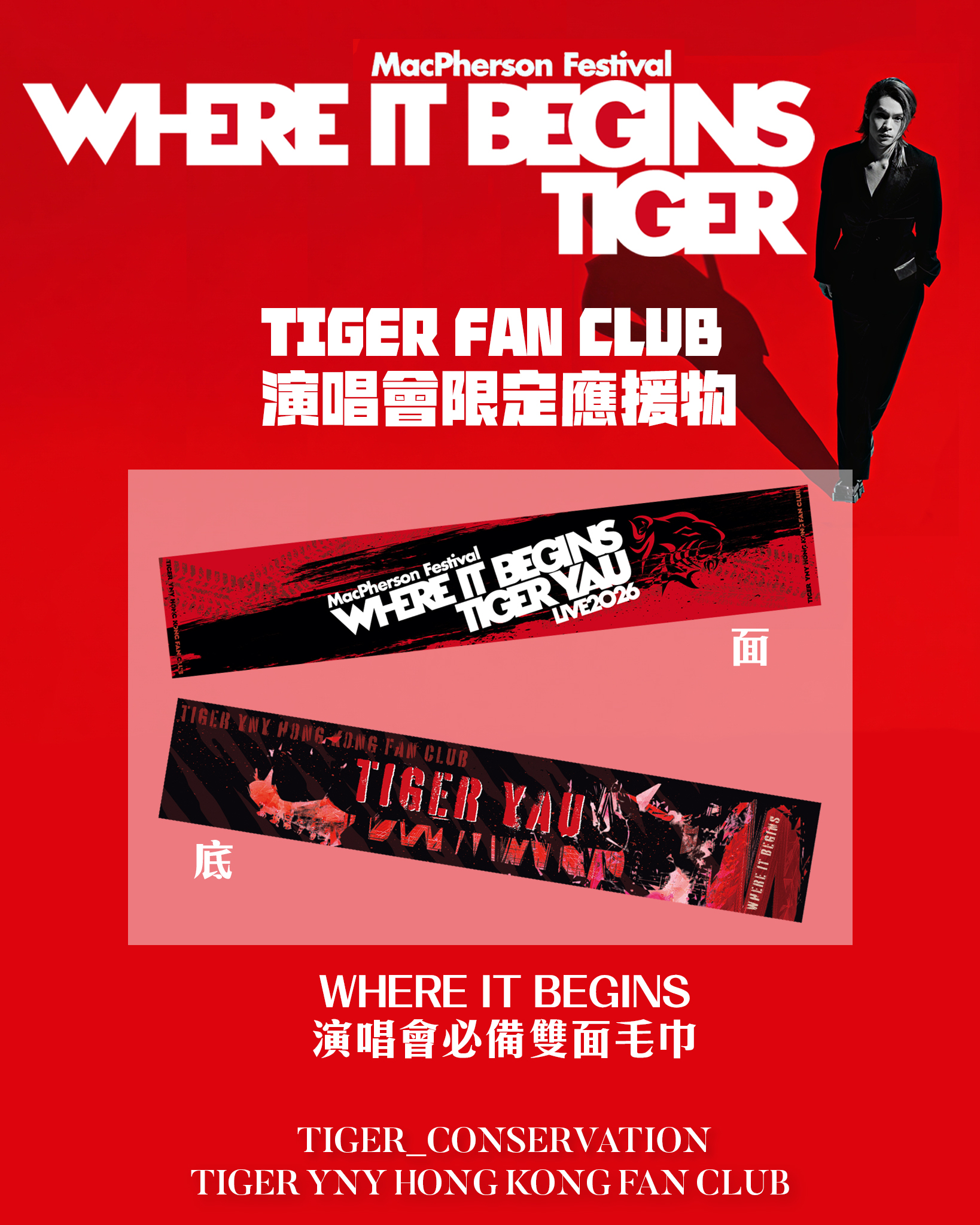 演唱會必備雙面毛巾