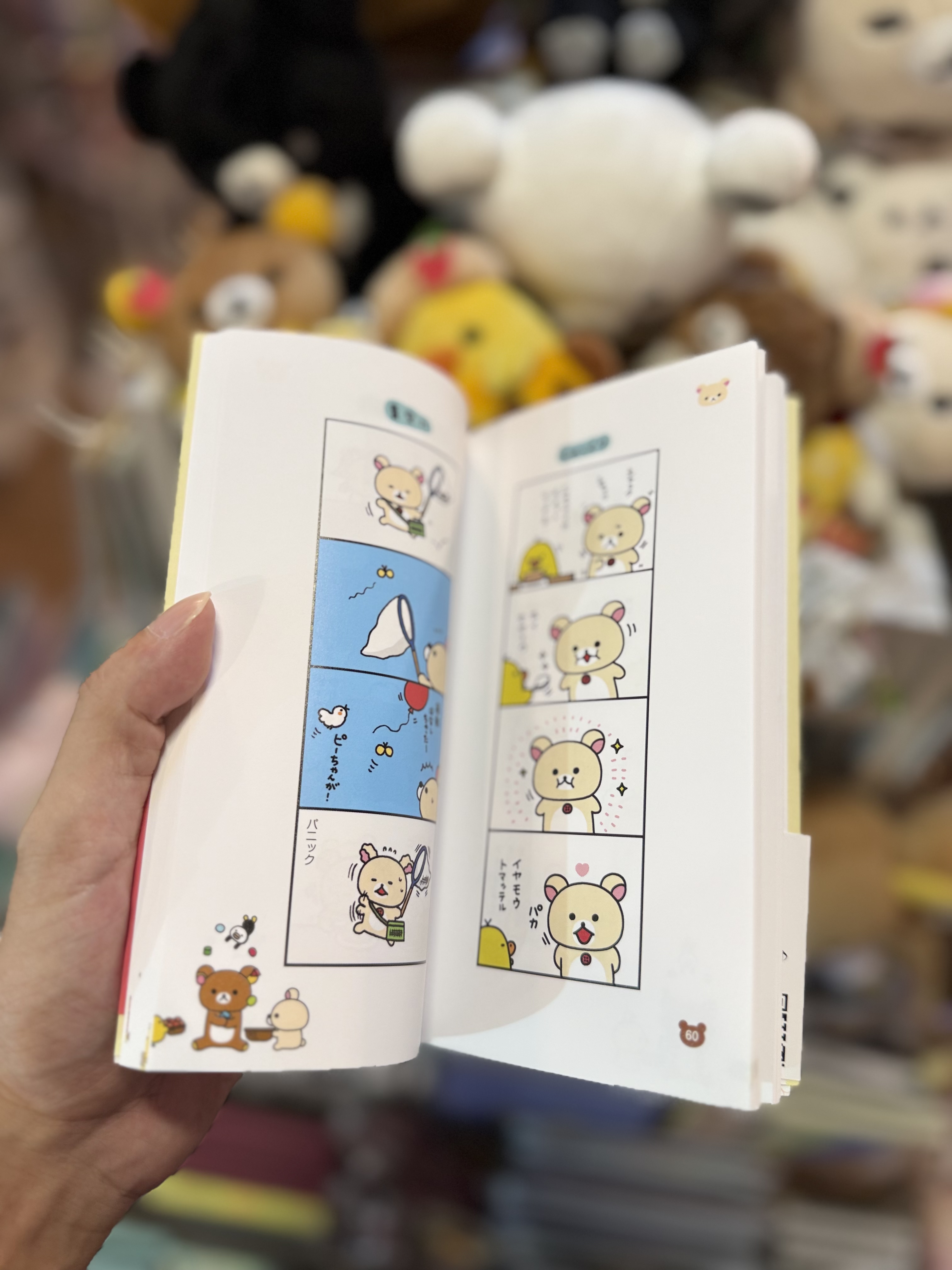 《現貨》全新Rilakkuma 四格漫畫（日文版） 第17期
