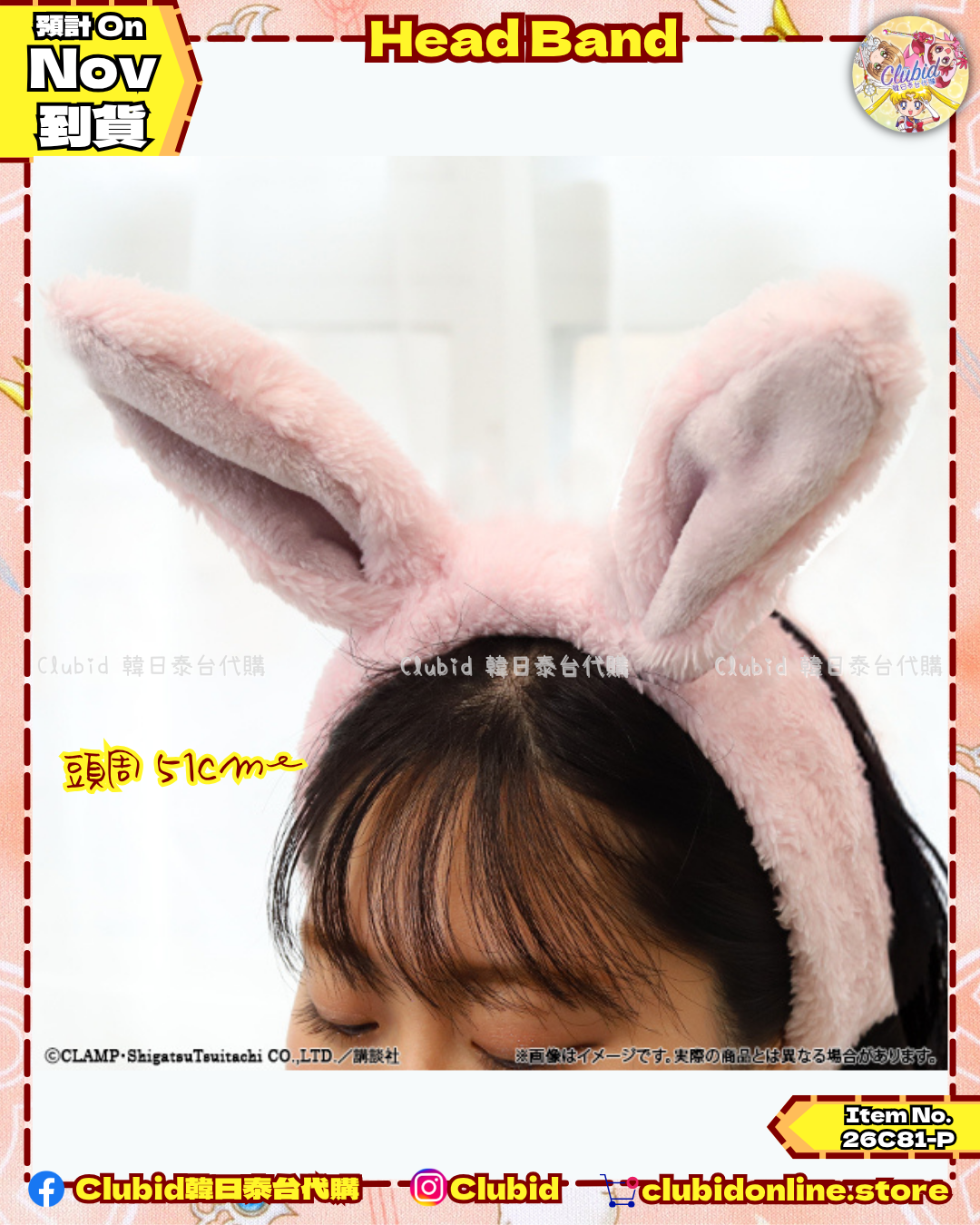 《Pre-Order》Head Band 知世髮帶｜CLAMP FANS SHOP 商品 (26C81-P）