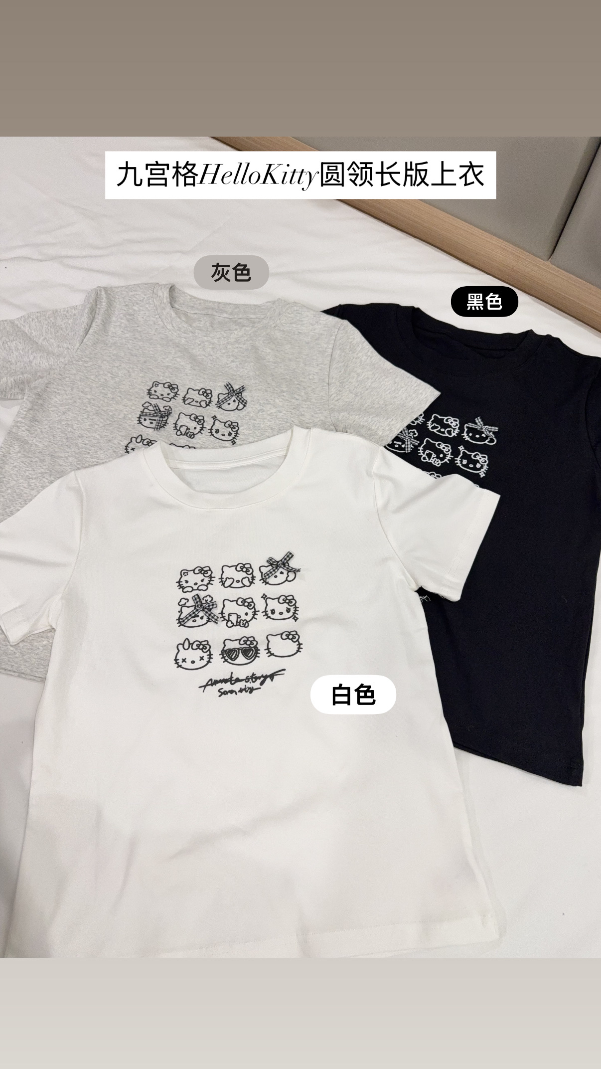 九宫格HelloKitty圆领长版上衣R3107