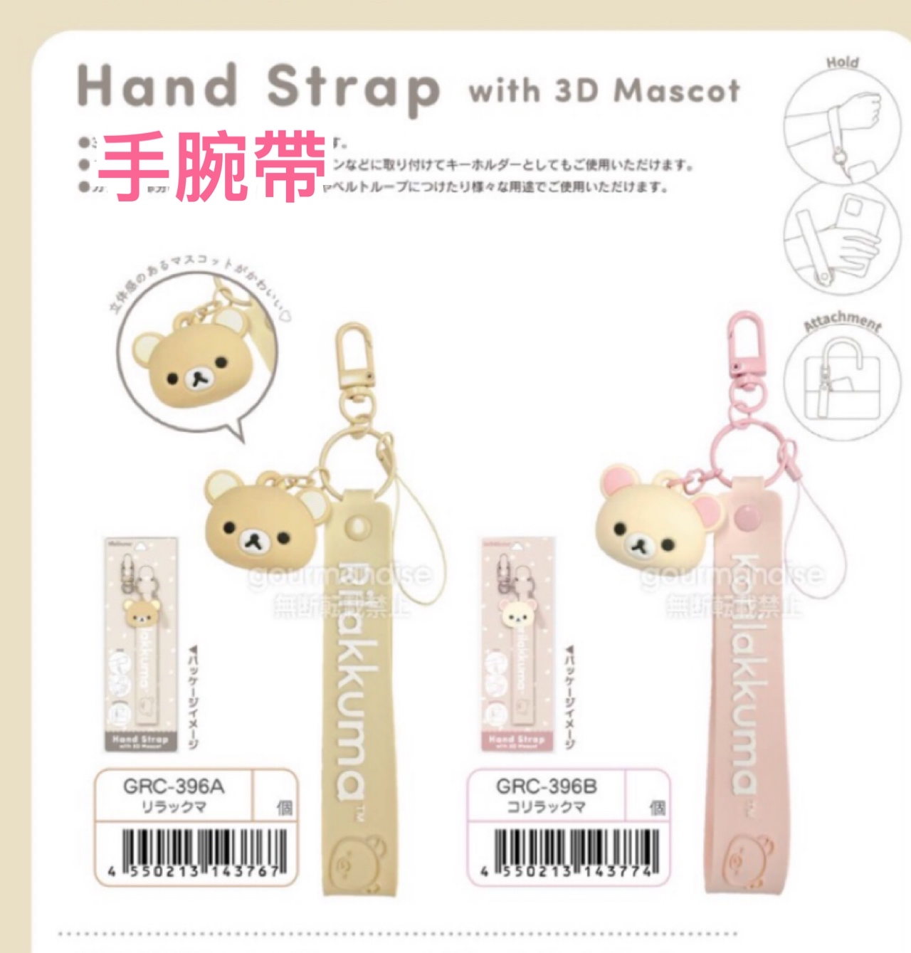 《預訂貨品》全新Rilakkuma 手腕帶