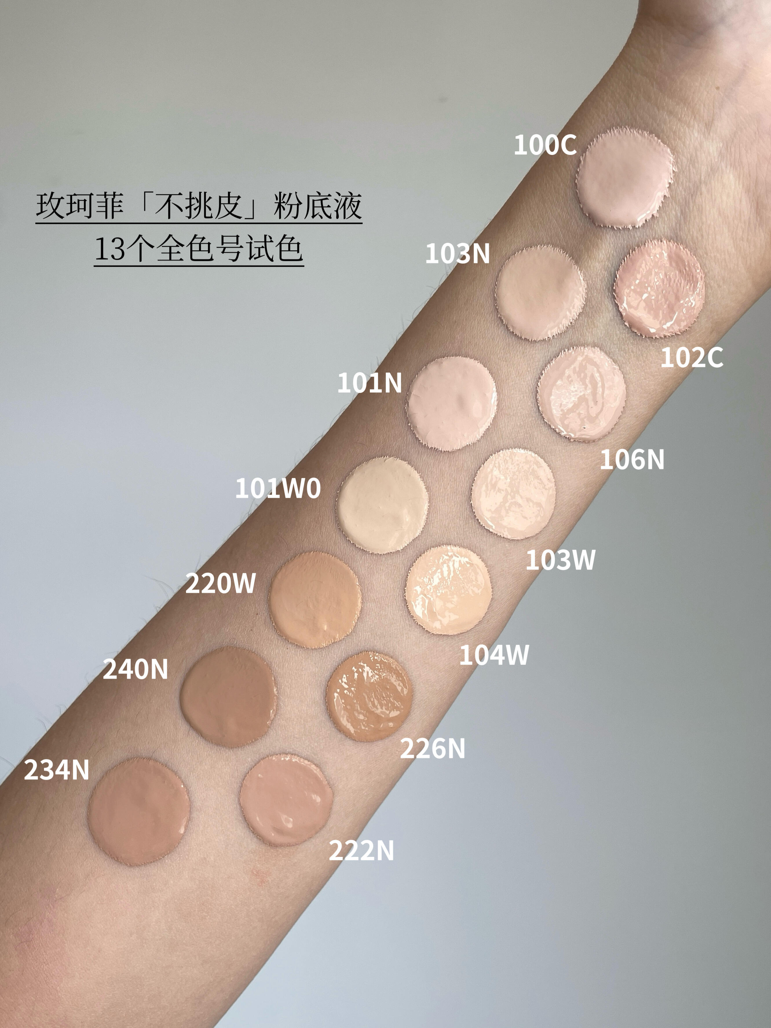 2026新品！ Make up forever 玫珂菲 MUF 不挑皮粉底液