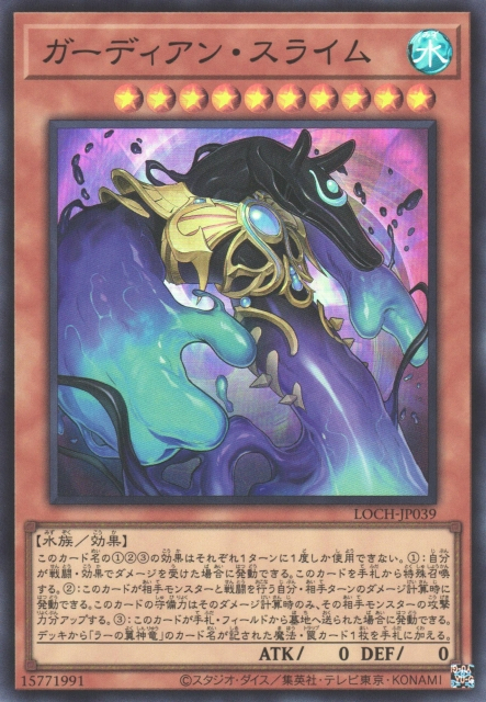 LOCH-JP039 守護者史萊姆