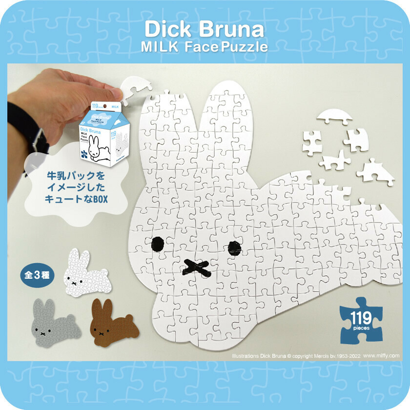 MIFFY 形狀砌圖 -現貨