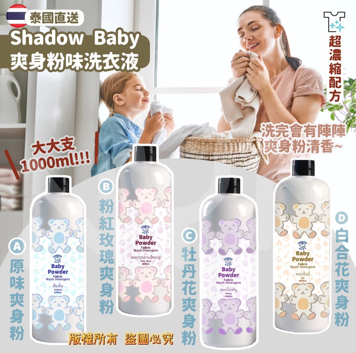【預訂】泰國Shadow Baby 爽身粉味洗衣液1000ml