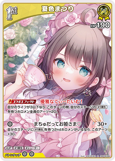 hBP08-084 夏色まつり R