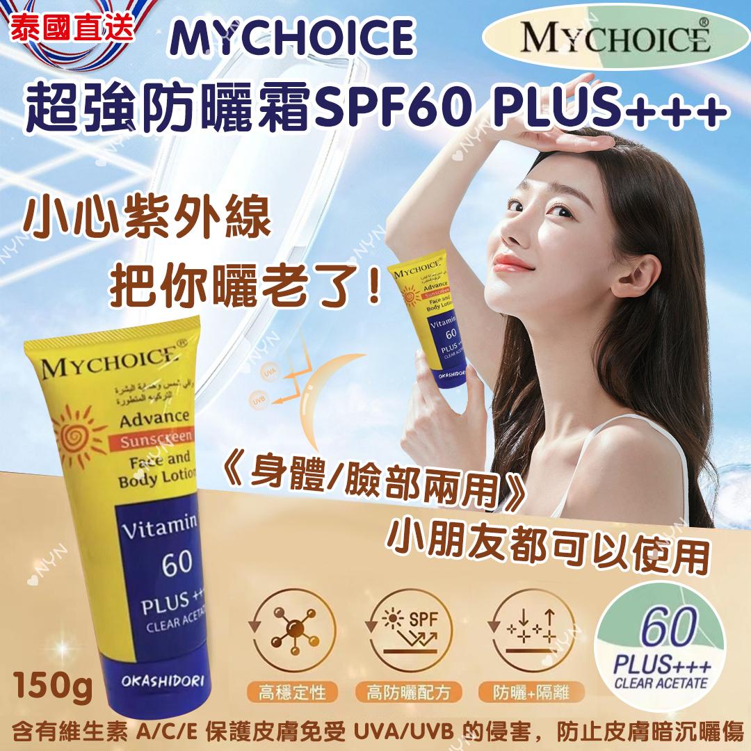 【預訂】泰國直送 MyChoice 超強防曬霜 SPF60 PLUS+++ 150g