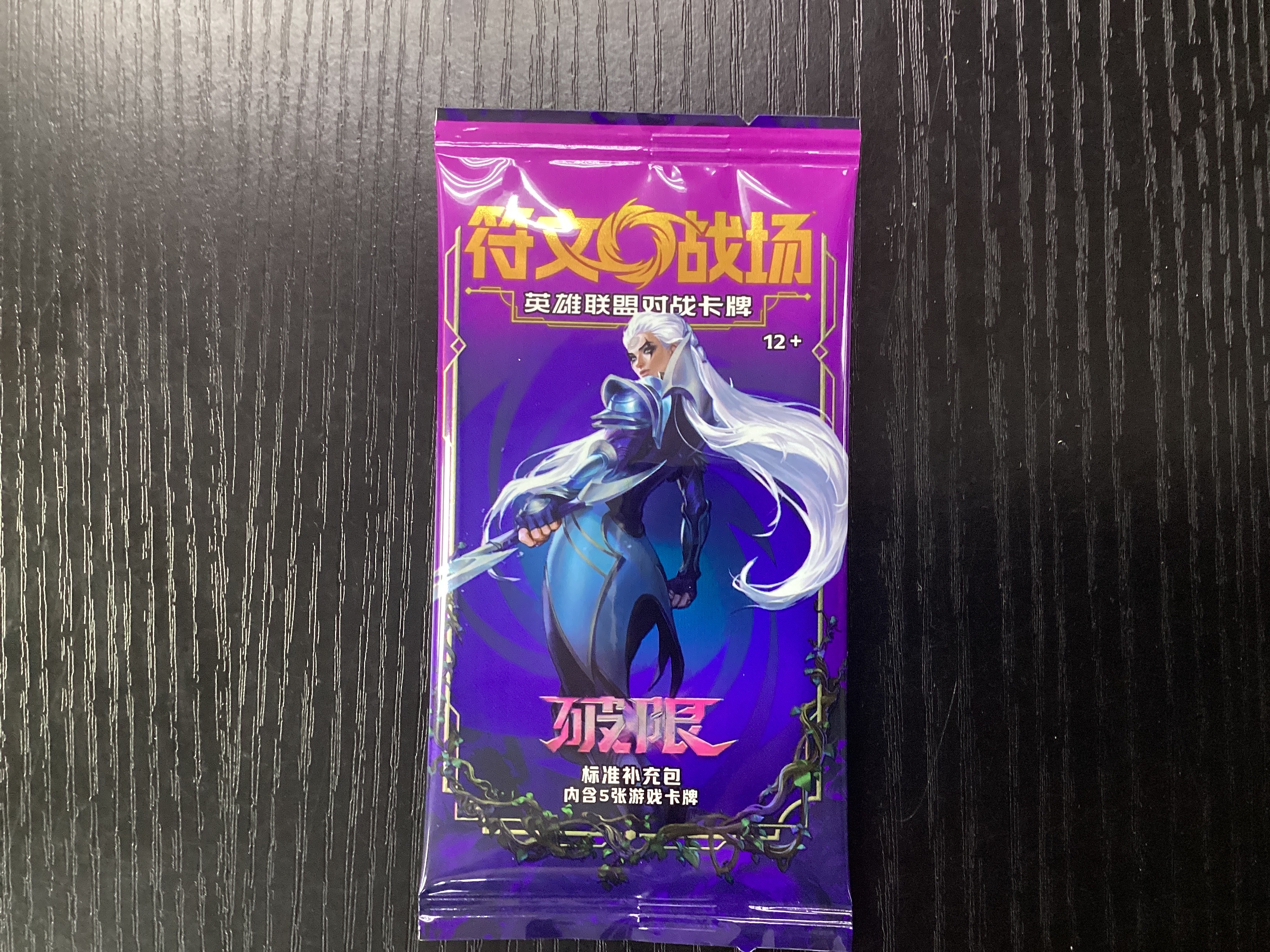 符文戰場 第三彈 破限 標準補充包 單包（簡中）