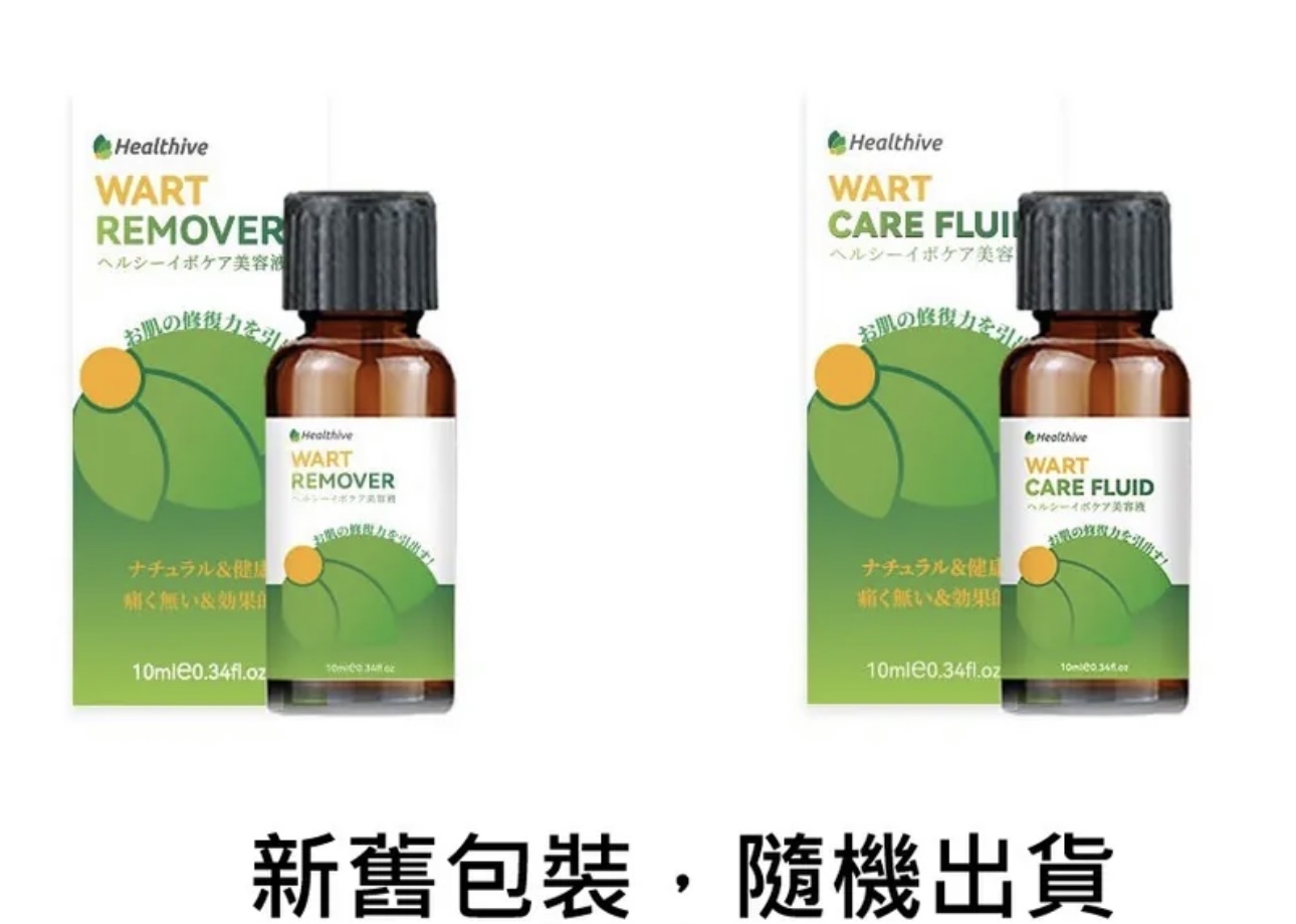 日本Healthive除疣無印非藥性精華液