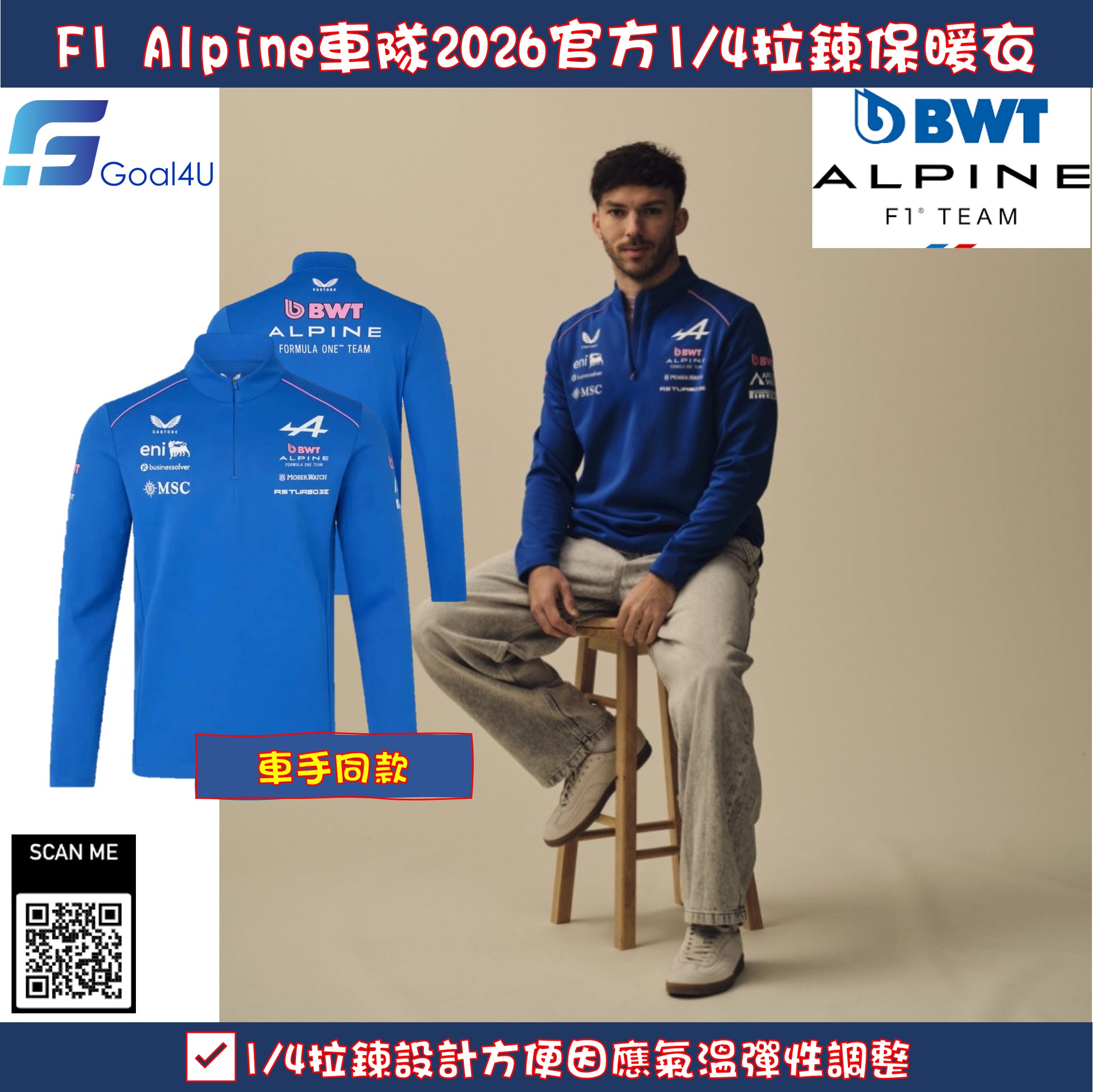 Castore F1 Alpine 車隊 2026 官方拉鍊式保暖衣 TU15420