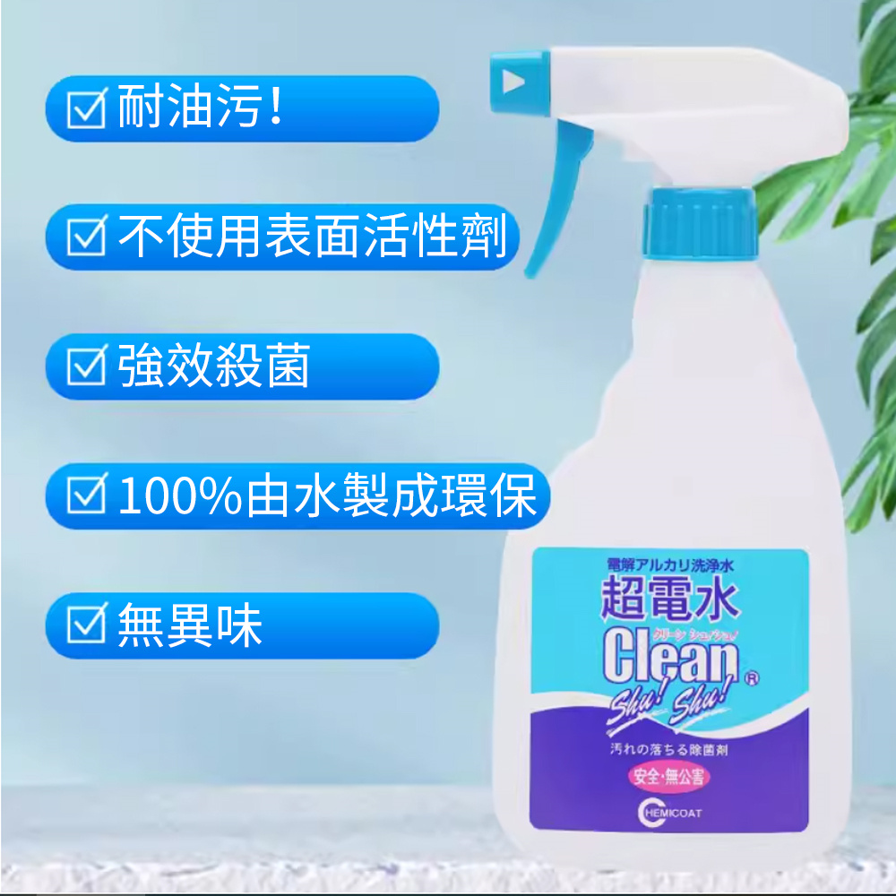 電解水清潔劑 除菌除臭 超電水清潔劑 除油污 清潔水 去污噴霧 500ml [平行進口] HK2718