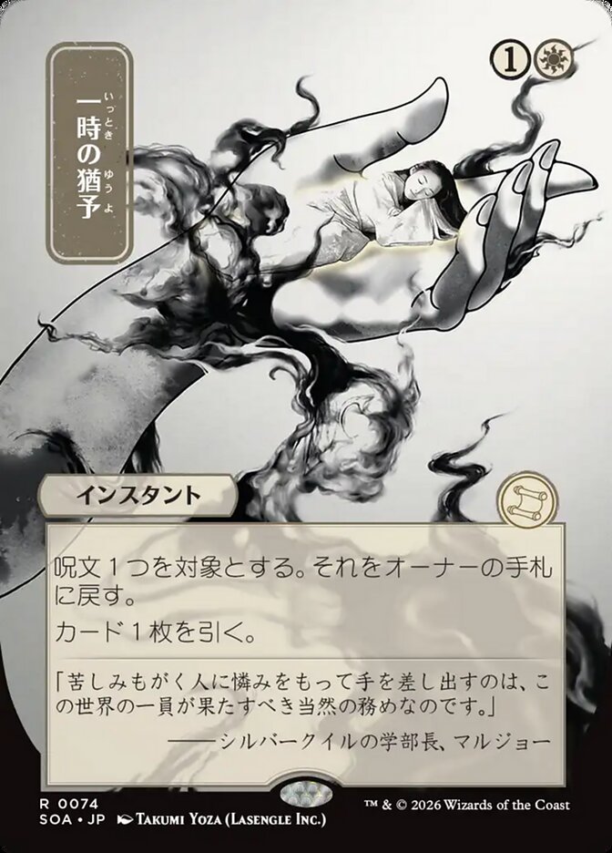 [JP] 一時の猶予 [SOA-074] R