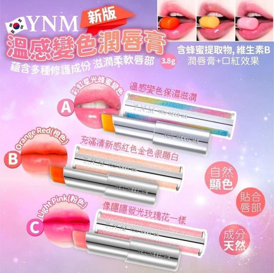 韓國🇰🇷YNM新版溫感變色潤唇膏💄