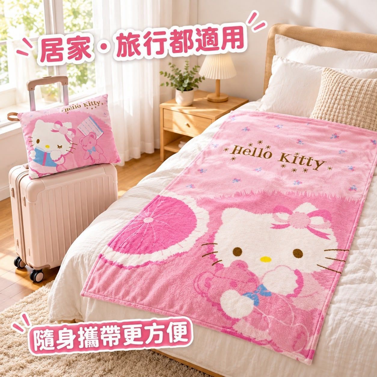 台灣直送Hello Kitty 二合一旅行毯