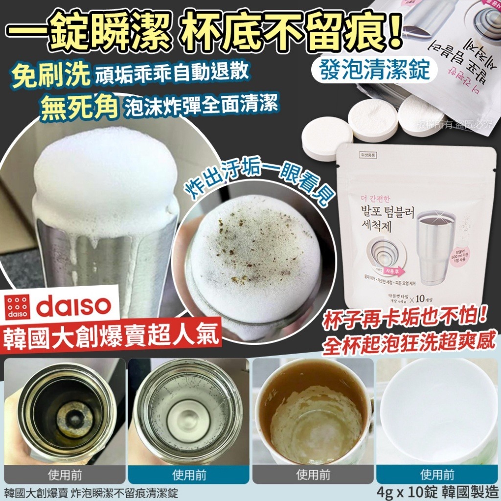 【預訂】韓國炸泡瞬潔不留痕清潔錠10錠 (1套2包)