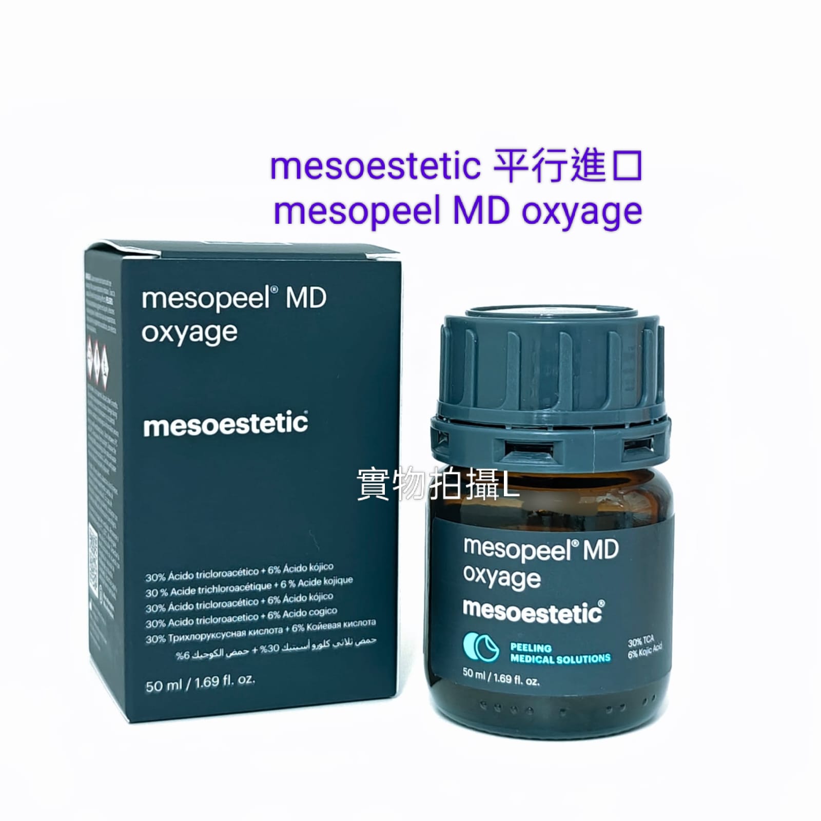 mesoestetic mesopeel MD oxyage 50ml 平行進口