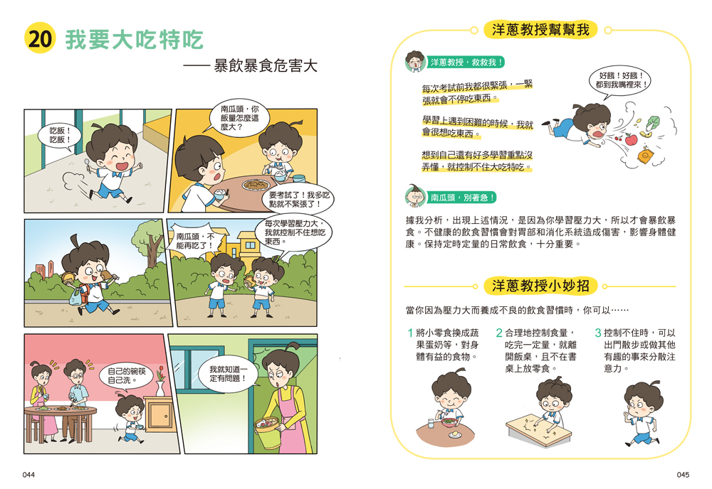 🔸預購貨品🔸學習難不倒我　讀書壓力大怎麼辦