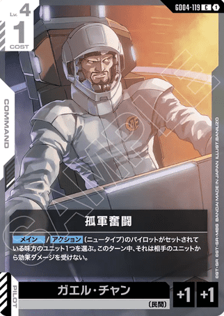 Gundam TCG Card Game - GD04-119 (C) Fighting Alone 