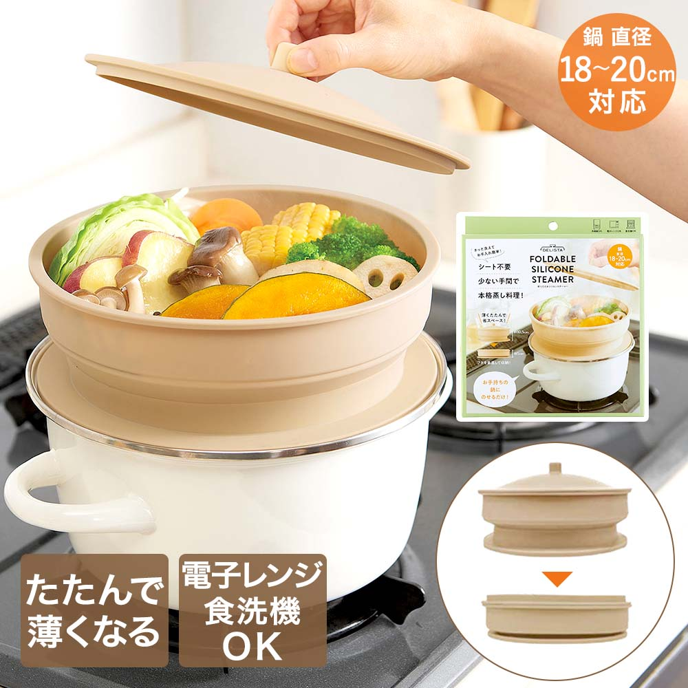 【日本直送】Cogit 可折疊矽膠蒸籠｜健康速煮 