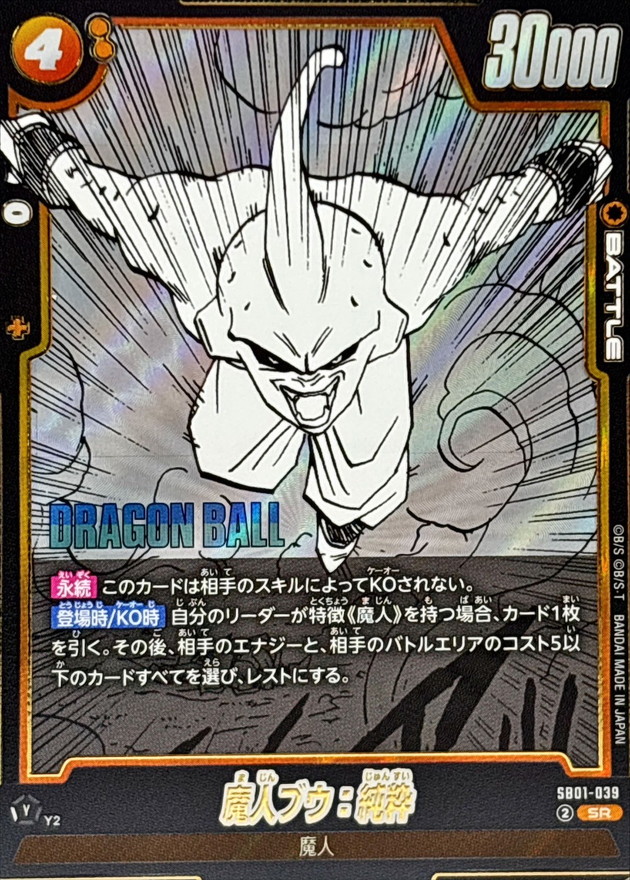 魔人ブウ：純粋(漫画絵)【SR】{SB01-039}