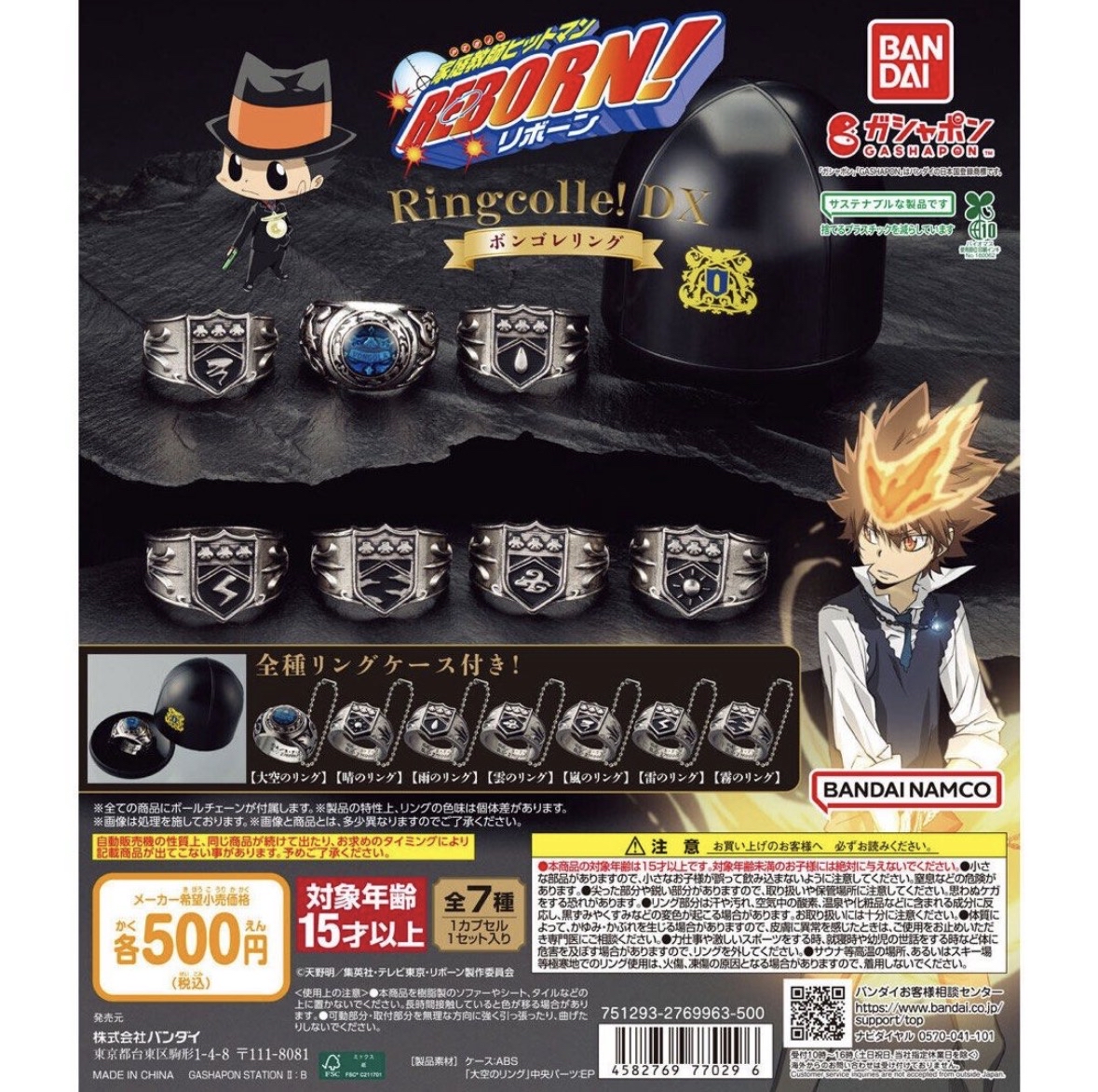 現貨 Bandai 扭蛋 Reborn 家庭教師 金屬戒指 梵哥利 戒指 Ringcolle!DX 吊飾 環保扭蛋