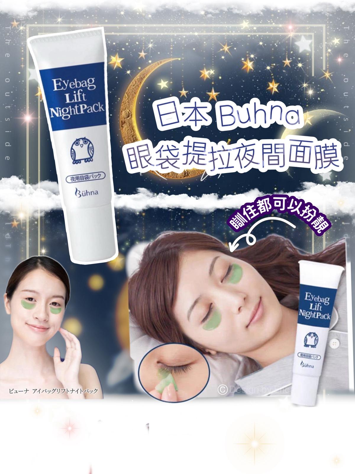 日本直送-Buhna 眼袋提拉夜間面膜30G