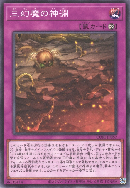 CORI-JP067 三幻魔的神淵