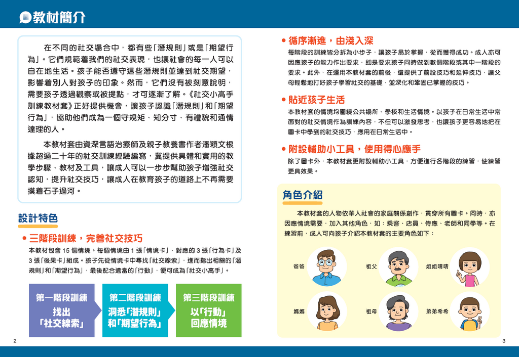 新雅 社交小高手訓練教材套