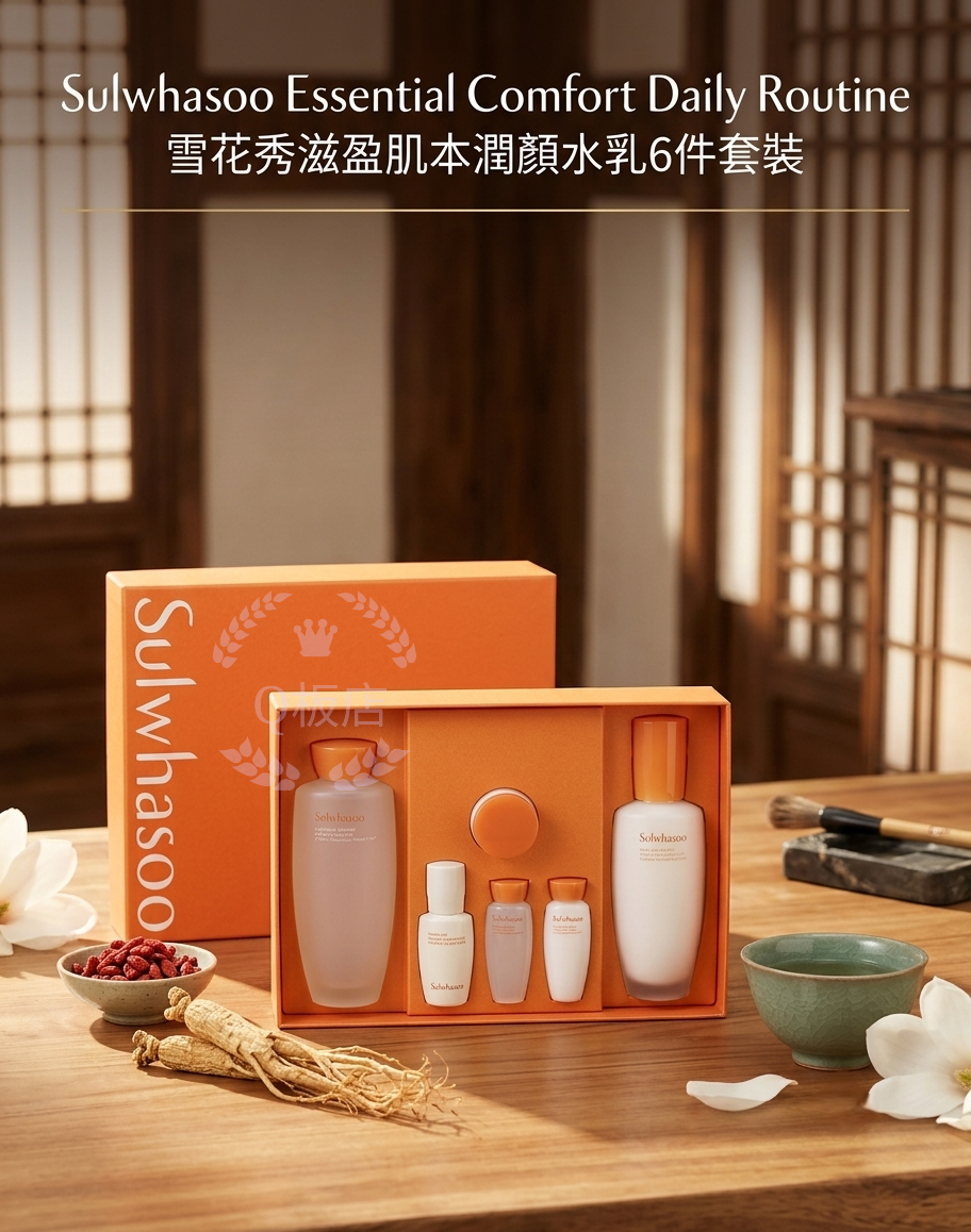 Sulwhasoo Essential Comfort Daily Routine 雪花秀滋盈肌本潤顏水乳6件套裝