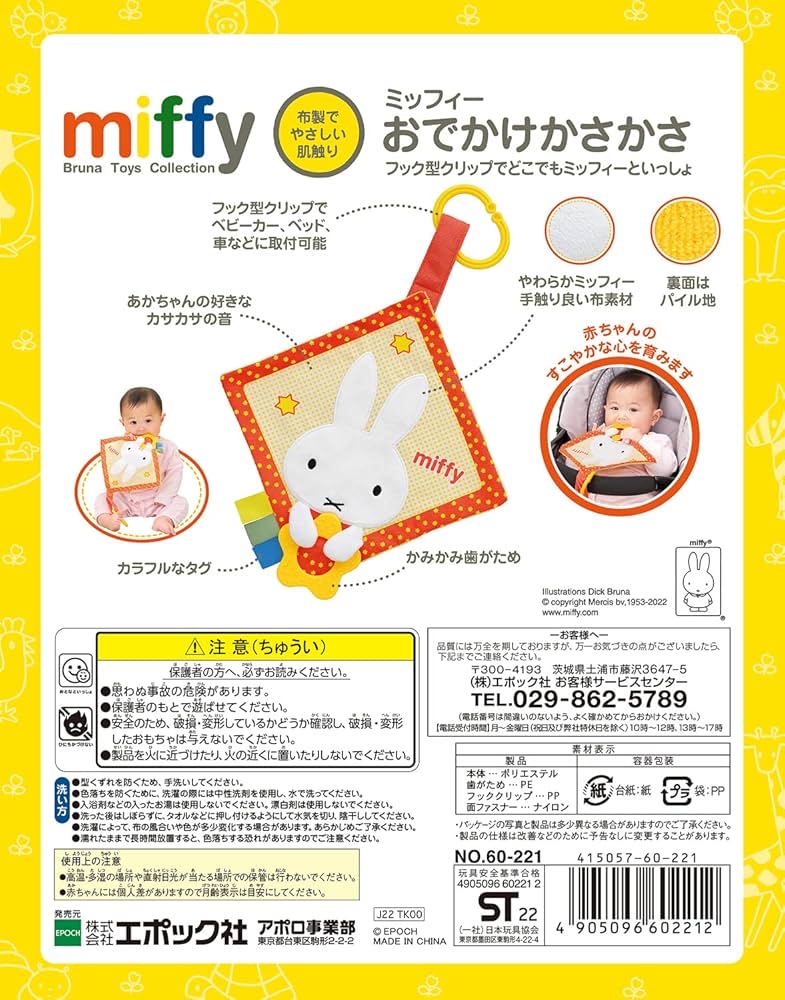 🇯🇵預訂 日本直送🇯🇵Miffy嬰兒牙膠安撫巾咬咬巾3m+