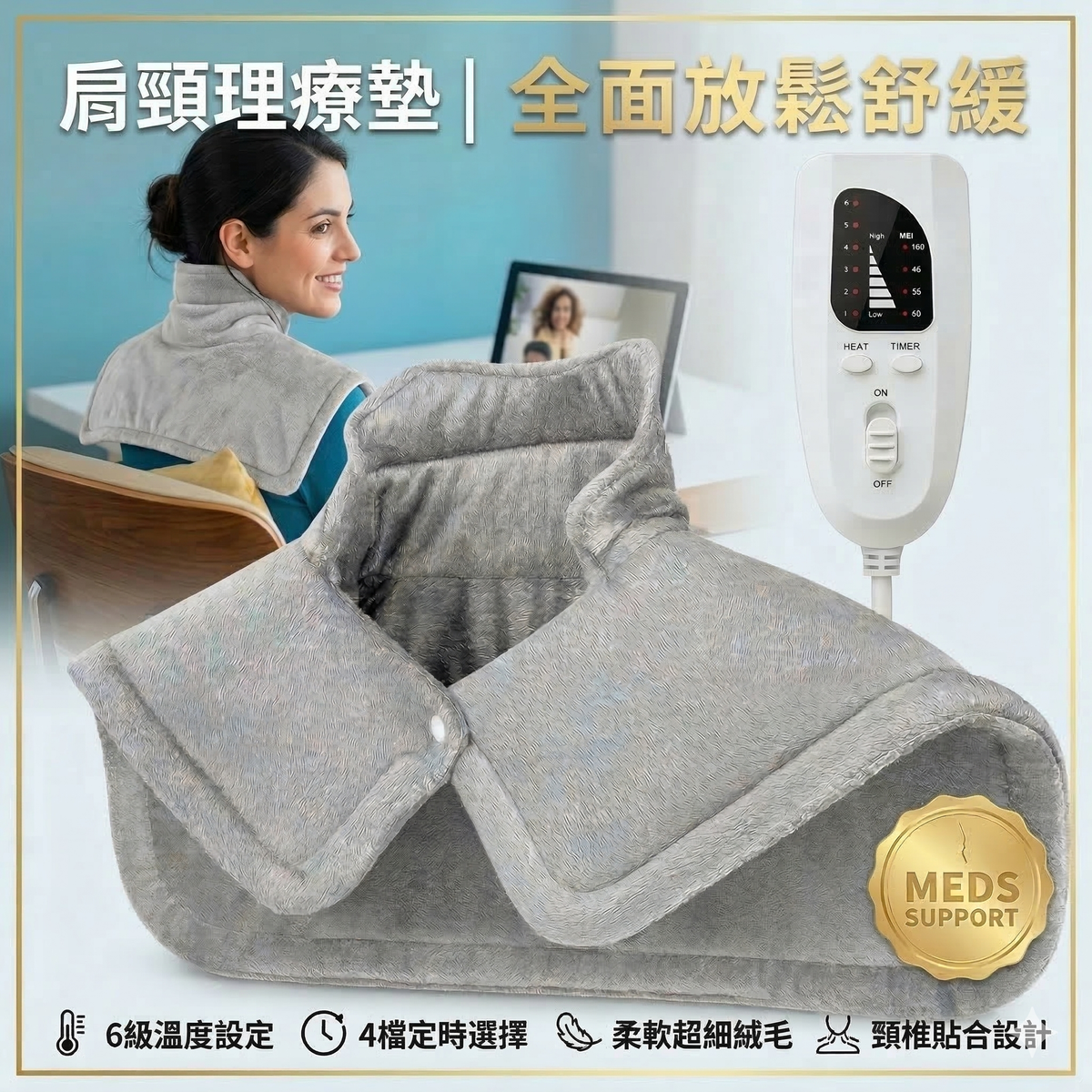 Meds Support理療電熱肩頸墊58x42厘米