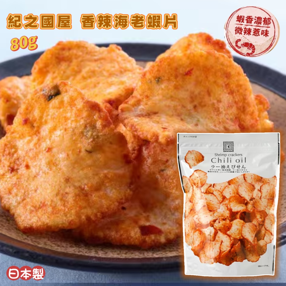 日本紀之國屋香辣海老蝦片 80g