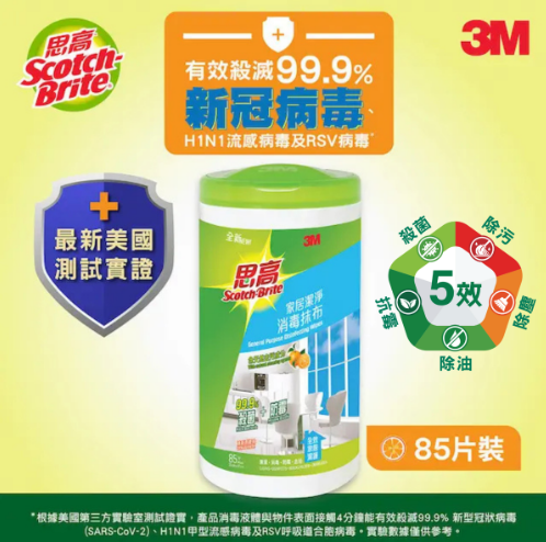 857HK-85/3M家居潔淨消毒抹布(85片裝)