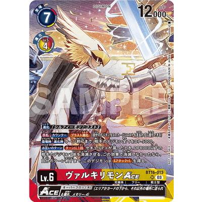 BT16-013 デジモンカードゲーム 【プロモーション ヴァルキリモン ACE SR【HACKERS’ SLUMBER【BT-23】発売記念大会 参加記念品】
