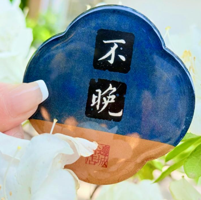 邊城書店 - 《不晚》磁石貼