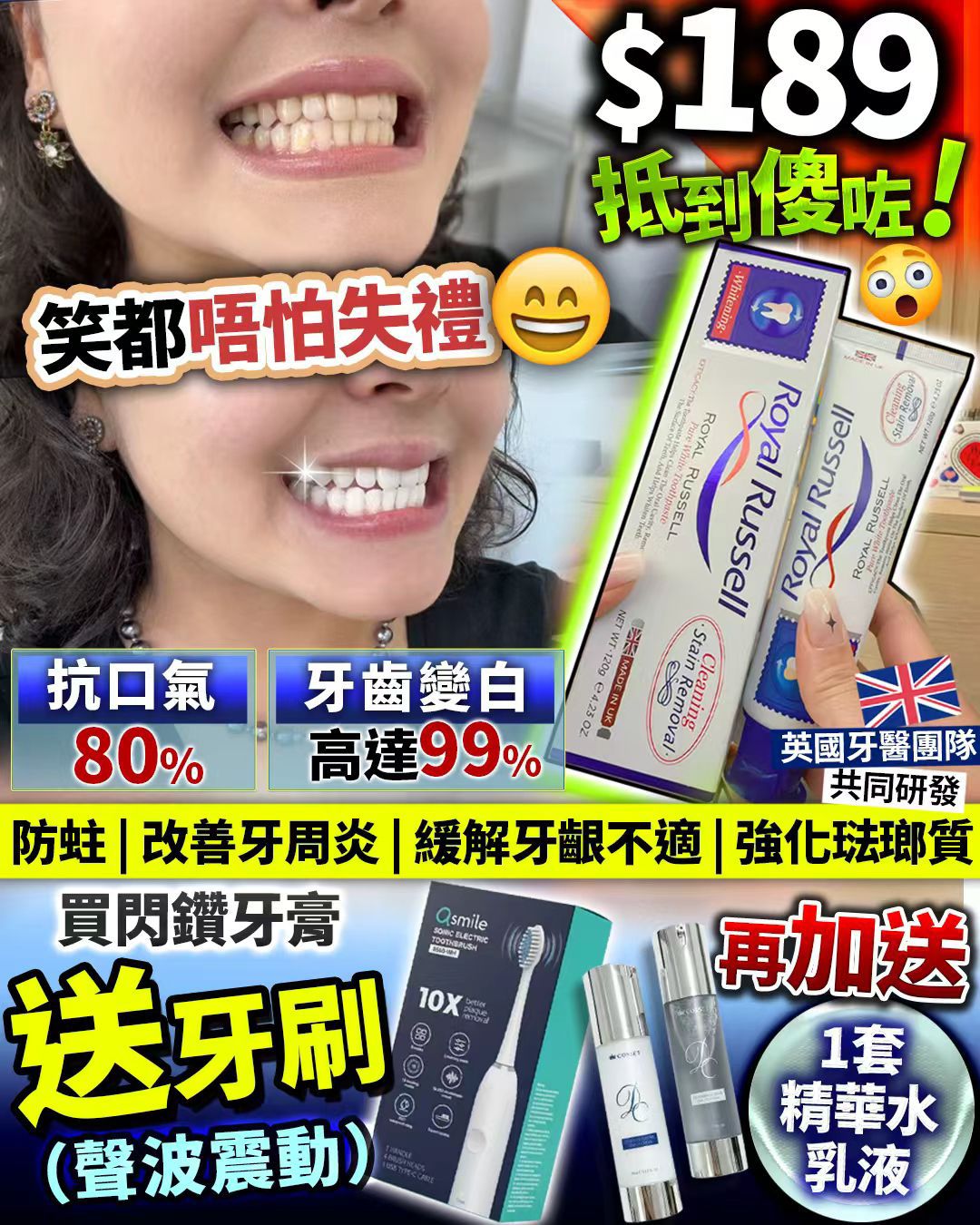 英國 German Dental Clinic 白牙套裝  