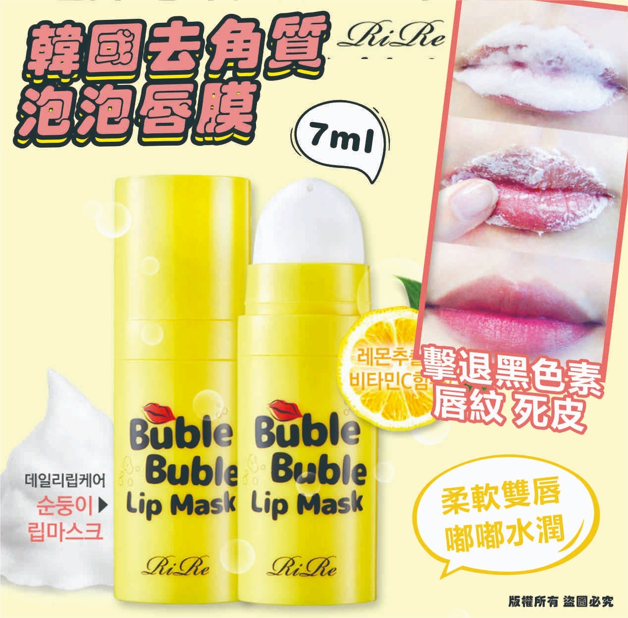 【預訂】韓國 RIRE 去角質泡泡唇膜 7ml